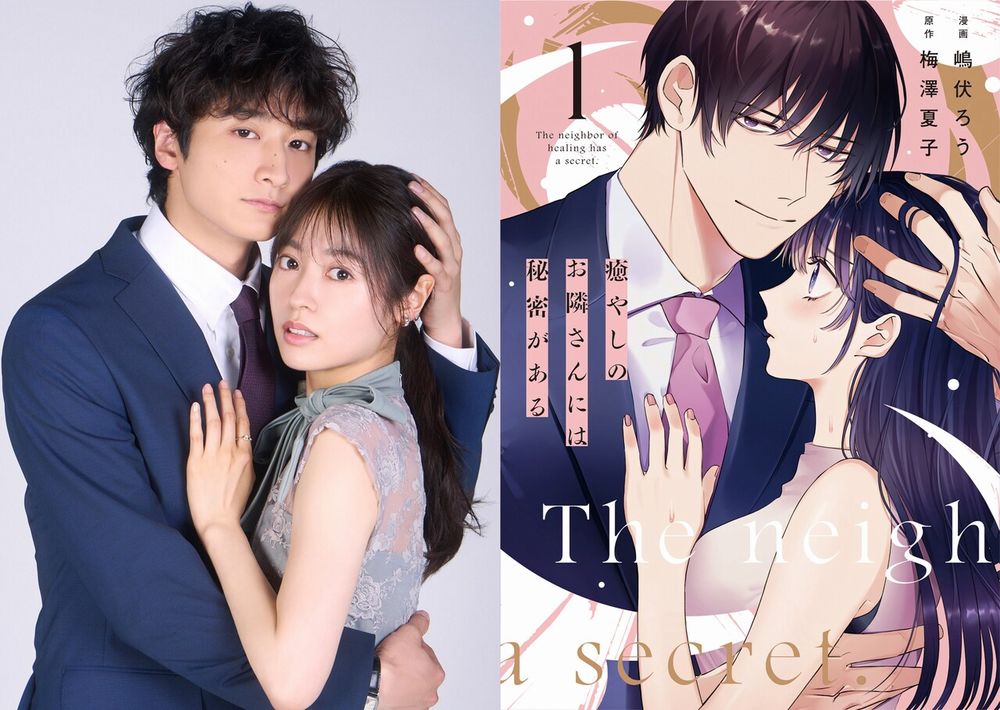 Iyashi_no_Otonari-san_drama manga Iyashi_no_Otonari-san_drama manga